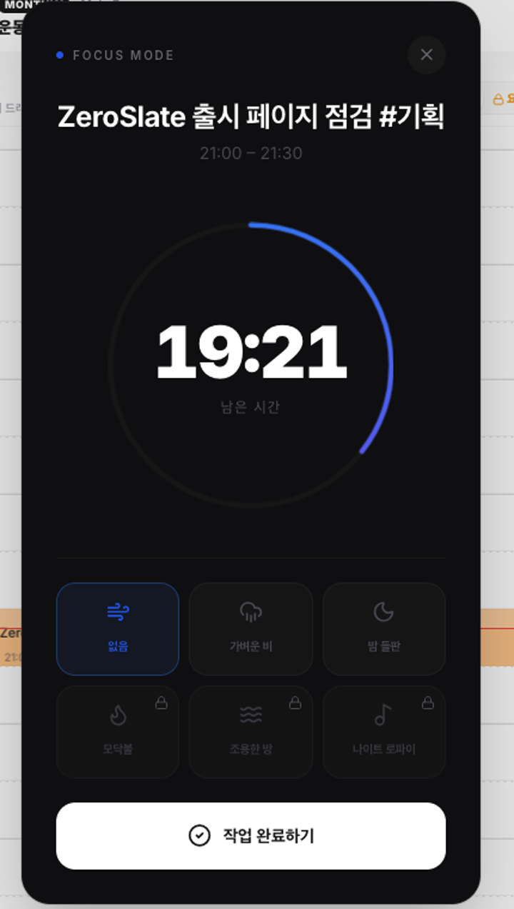 ZeroSlate 집중 타이머 화면